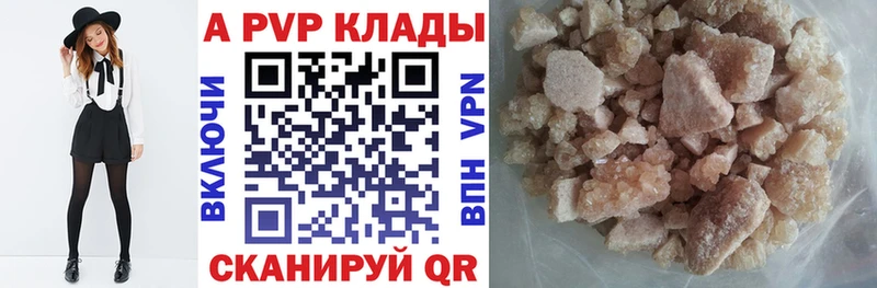 Альфа ПВП кристаллы  купить   Зеленоградск 
