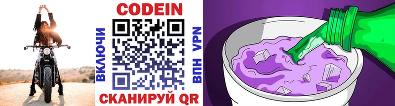 Codein напиток Lean (лин)  Зеленоградск 