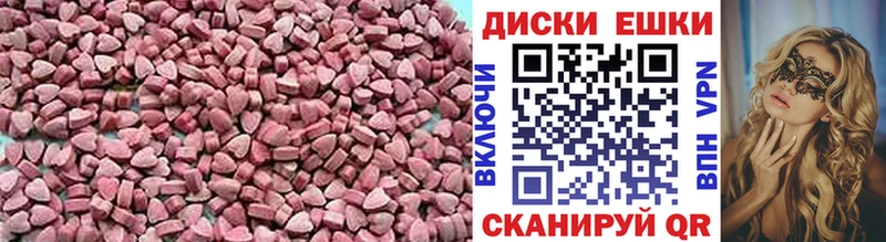 Экстази диски  Зеленоградск 